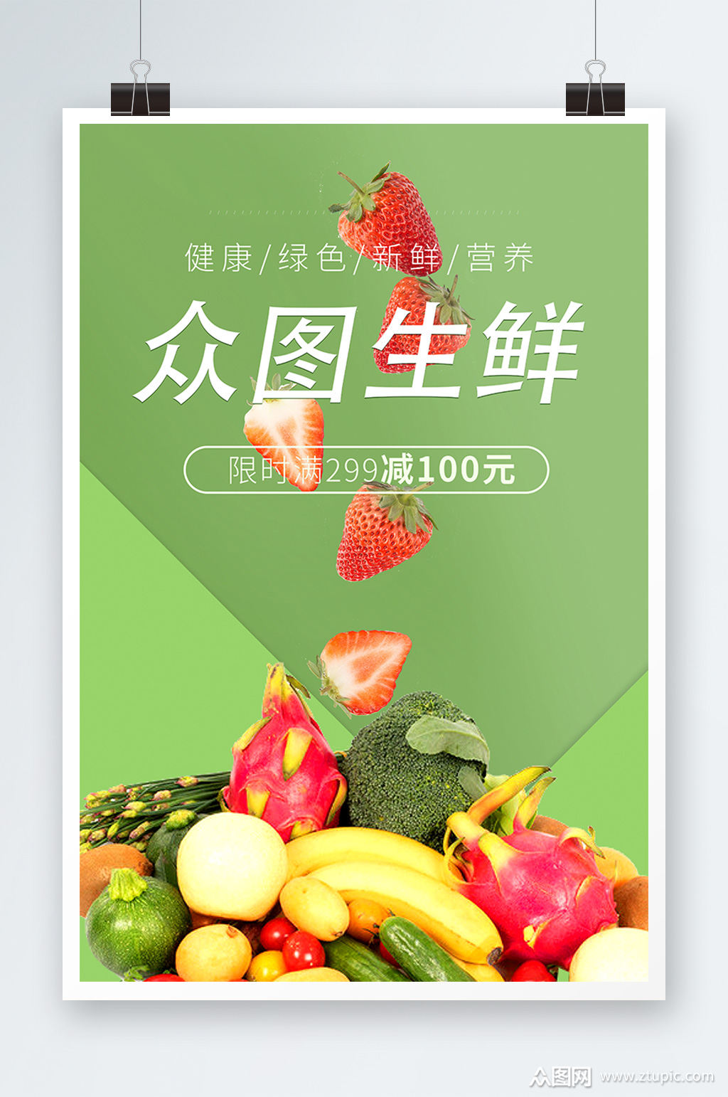 清新绿意，鲜满万家——生鲜超市满减狂欢全攻略